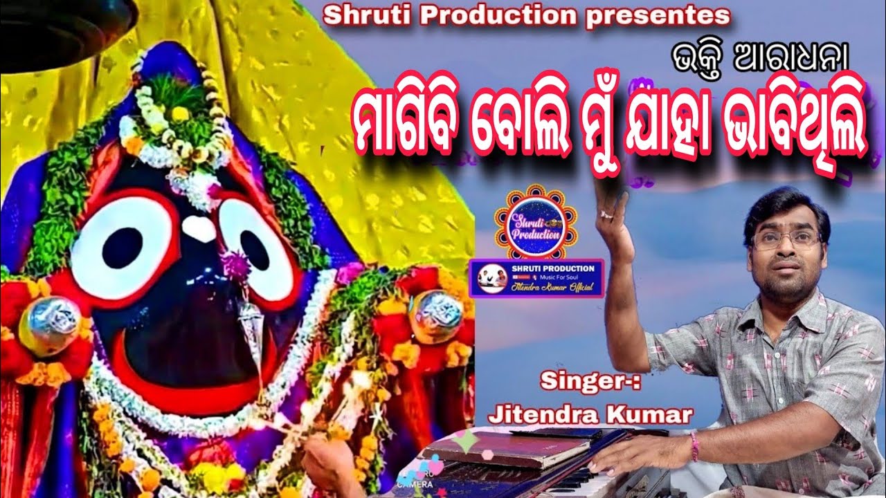 Magibi Boli Mu Jaha Bhabithili || Odia Song || Tushar Ghos || Cover By Jitendra Kumar ||