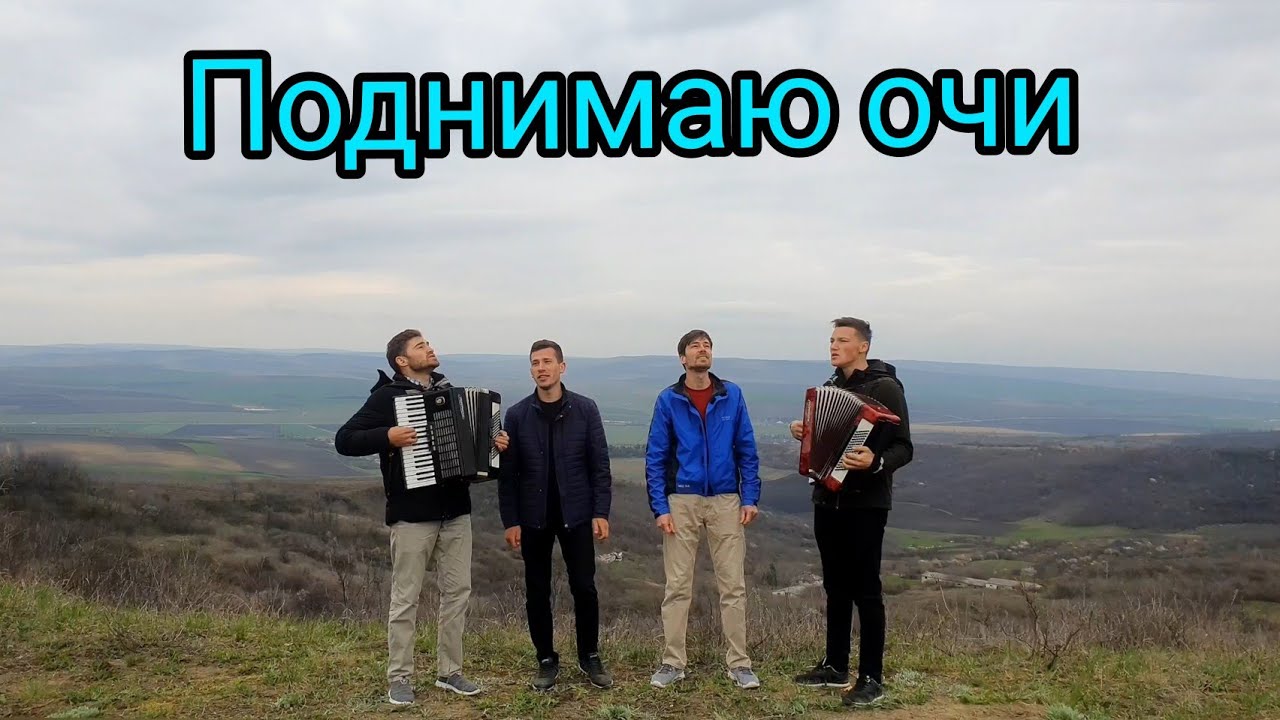Поднимаю очи. песня о небе.