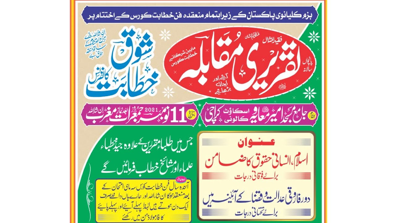 Live Episode-3 | Bazme Kalyanvi Speech Compition In Jama Masjid Ameer Muavia RA Karachi