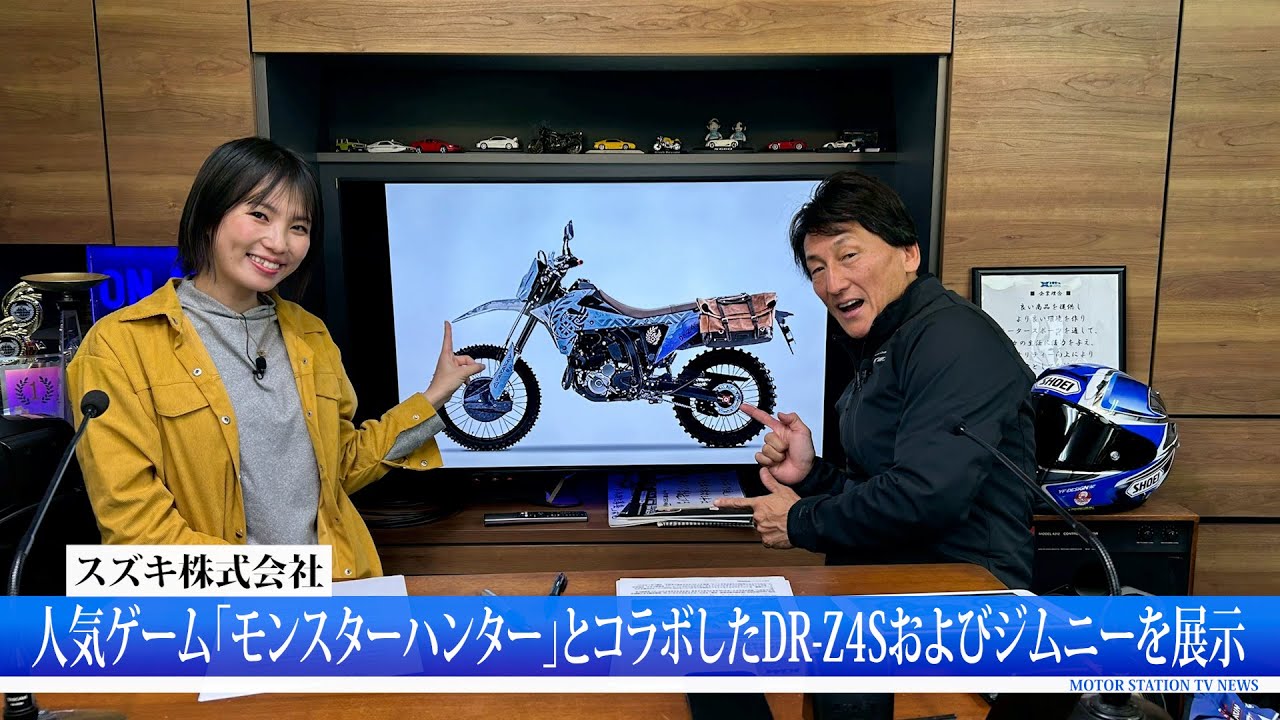 KTMがカスタマイズキャンペーンを1月10日から開催/スズキがモンスターハンターとのコラボ車両を展示/SHOEIがX-Fifiteen MARQUEZ9を発売｜MSTVニュース