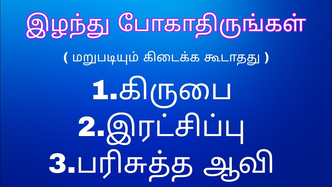 #live || 9:2:26 || 3 - காரியங்களை இழக்காதீர்கள்  || pastor #Jabaraj