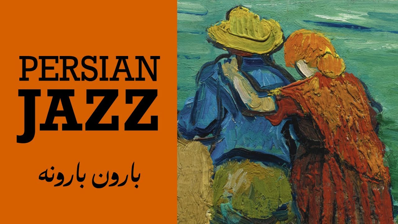 بارون بارونه | Baroon Baroone — Persian Jazz After the Rain