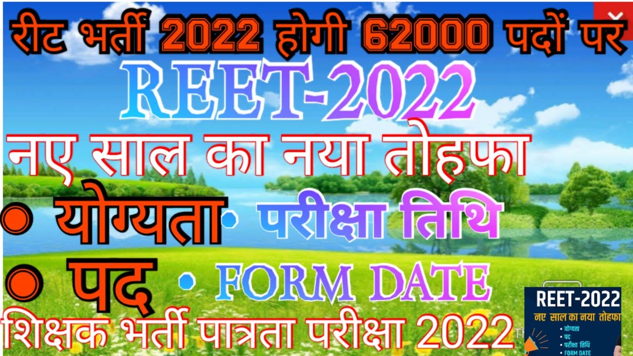 new reet vacancy 2022 pattern, syllabus reet 2022 exam date REET news today, REET 2022 Exam Date...