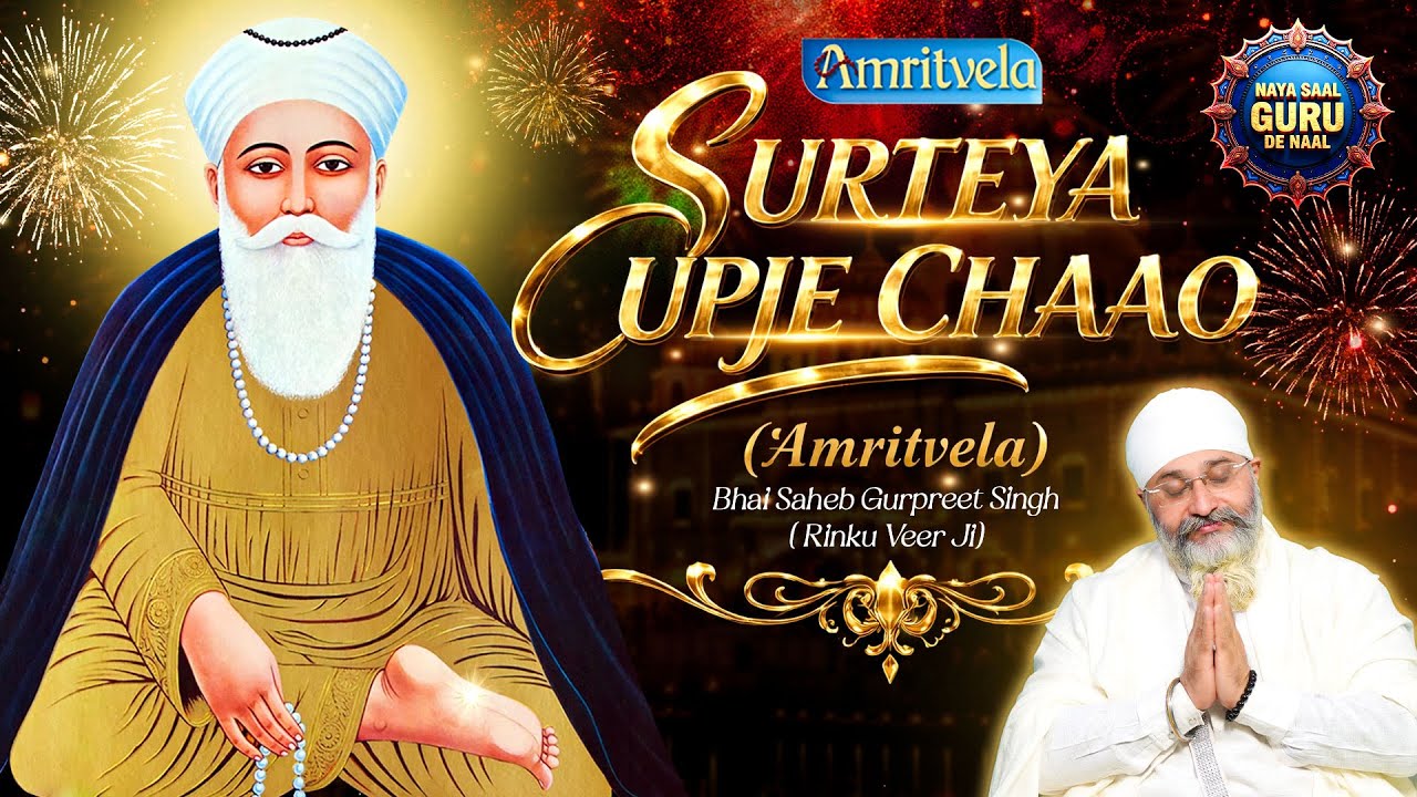 Surteya Upje Chaao | Naya Saal Guru De Naal | Bhai Saheb Bhai Guru Preet Singh Rinku Veerji