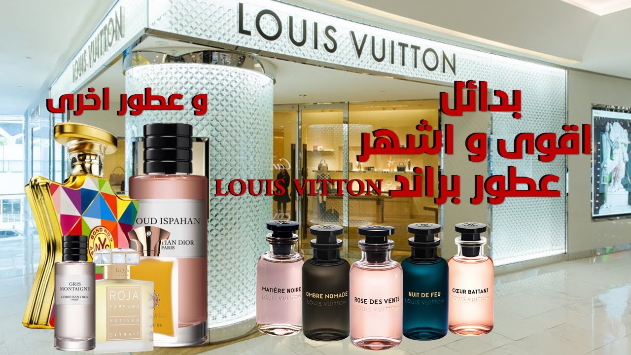 بدائل اقوى و اشهر عطور لويس فيتون Louis vitton