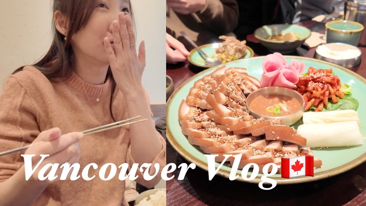 溫哥華🇨🇦Vlog｜超美味韓式宮廷料理、吃爆港式早茶、蒸汽鐘市區逛街、台灣超市採買、用燒臘做完美句點💯