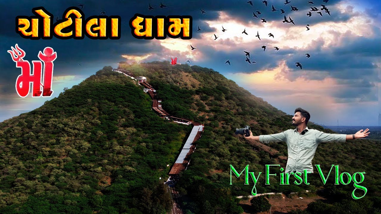 ચોટીલા ધામ || My First Vlog 2025 || 
