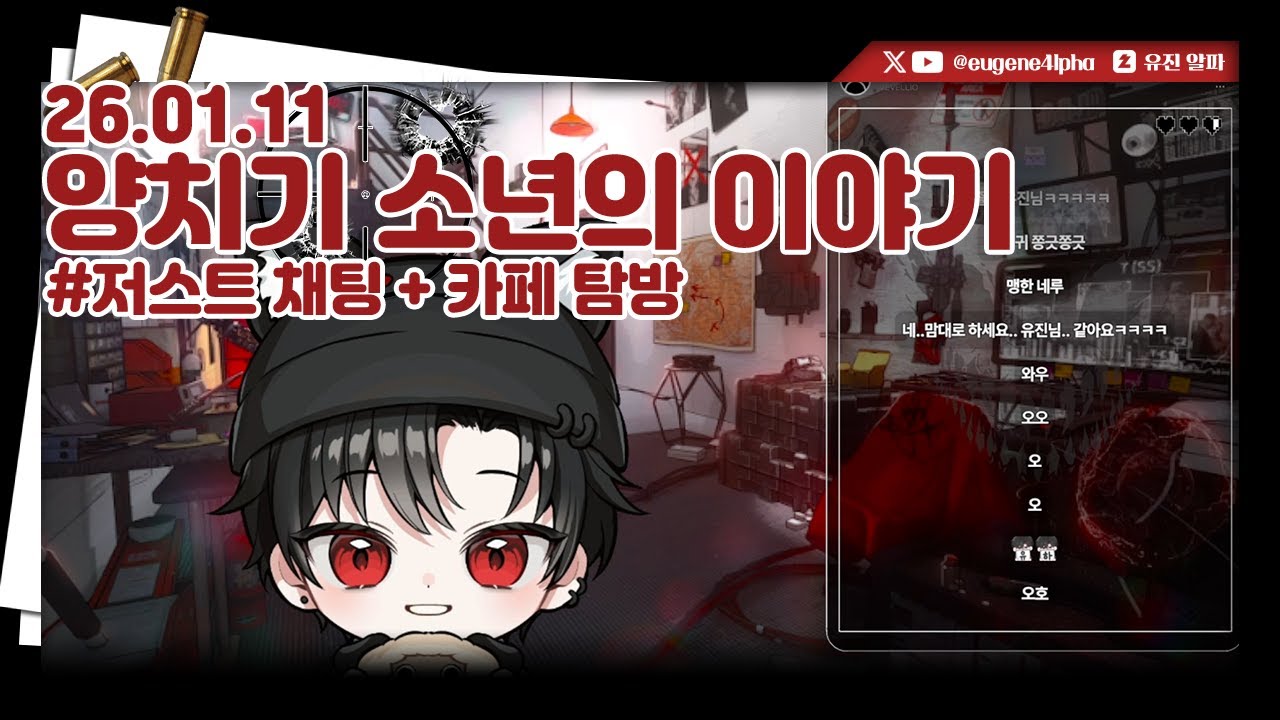 양치기 소년의 이야기 | 2026.01.11 다시보기