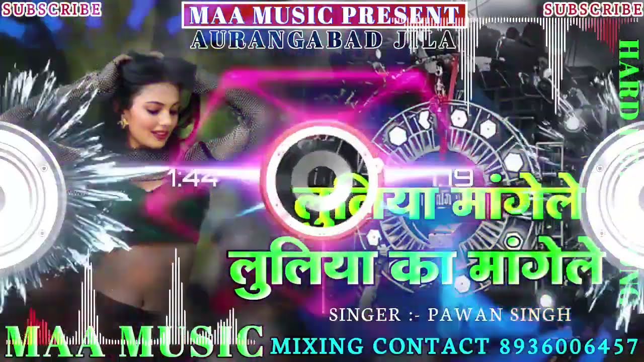 Luliya Mangele Luliya Ka Mangele | Pawan Singh | लुलिया का मांगेले | Luliya Bhatar Mangele | Dj Song