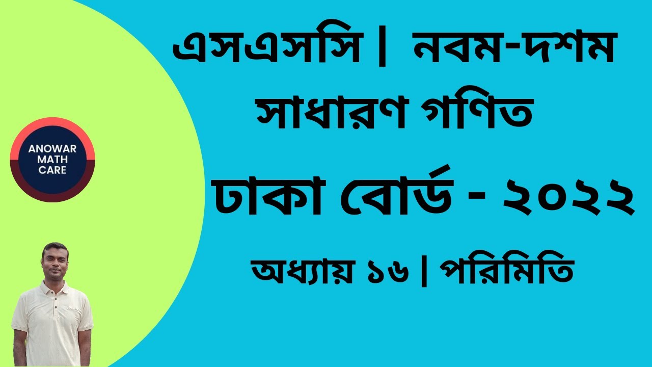 SSC Math Dhaka Board 2022 | Chapter 16 Mensuration | ঢাকা বোর্ড ২০২২ নবম-দশম শ্রেণির গণিত পরিমিতি