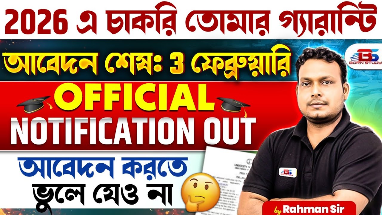 2026 এ চাকরি তোমার গ্যারান্টি | New Vacancy | গ্রামীণ ব্যাংকে নিয়োগ 2026 | NABARD Recruitment 2026