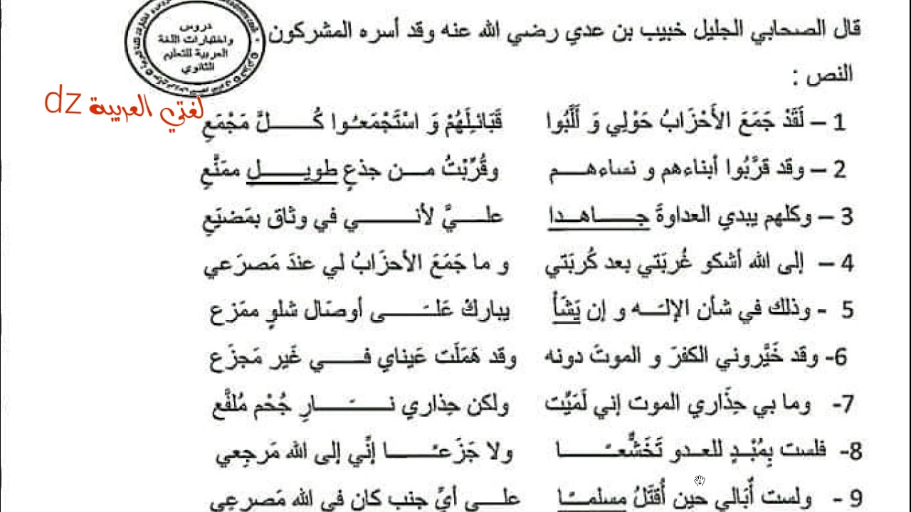 اختبارات الفصل الثاني. الأولى ثانوي شعبة آداب وعلوم. شعر الفتوح(صدر الإسلام ).