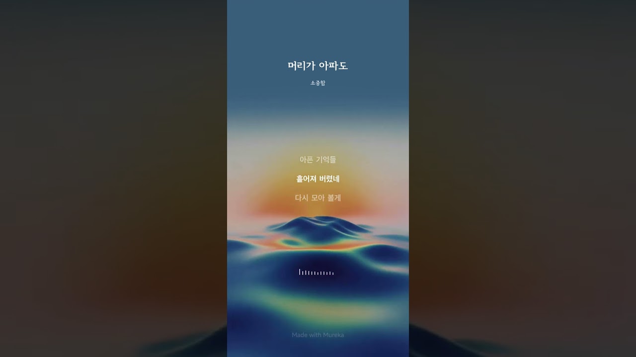 머리가 아파도 - 소주 한 잔 생각나는 슬픈 감성 트로트 발라드~!!