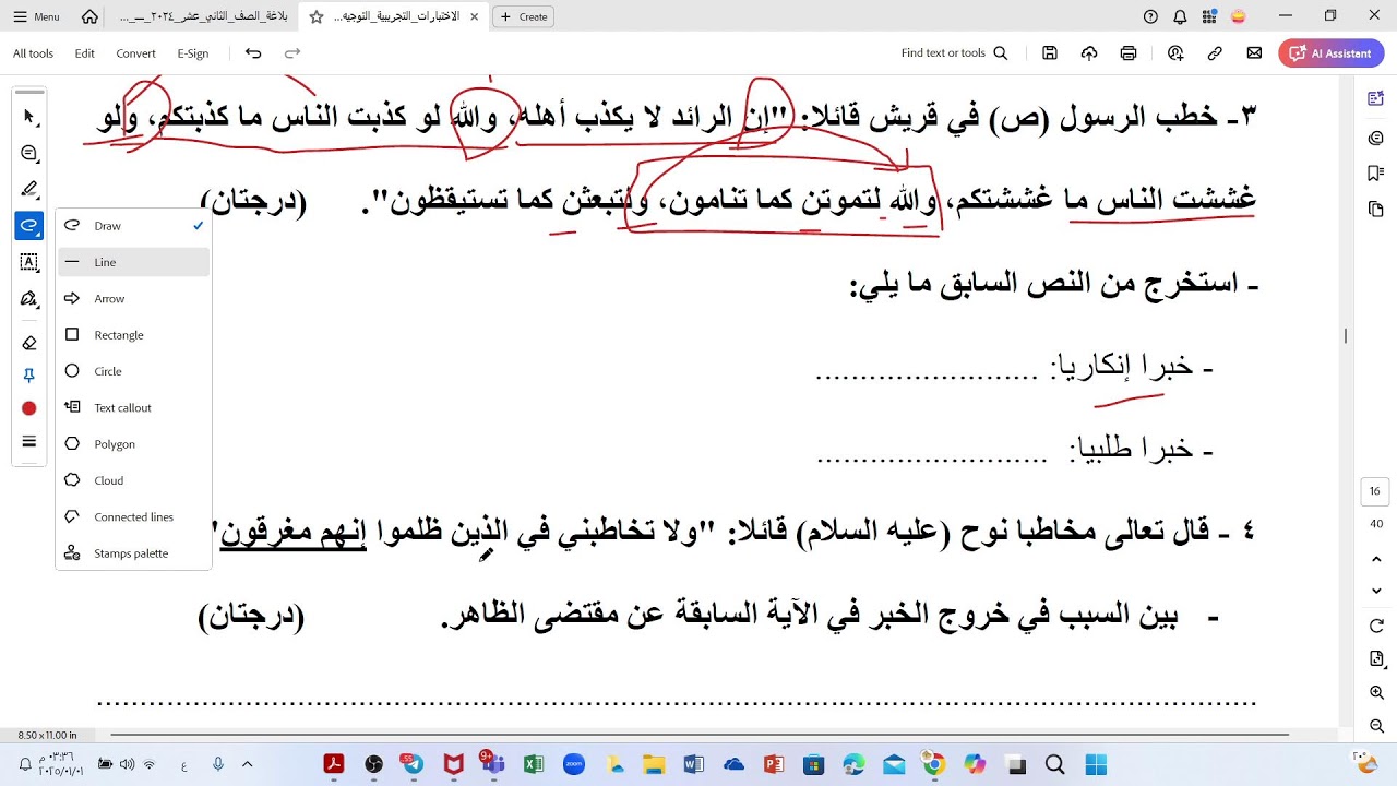 مراجعة كل البلاغة وشرح درس خروج الخبر عن مقتضى الظاهر وحل اختبارات بلاغة للصف الثاني عشر الفصل الأول