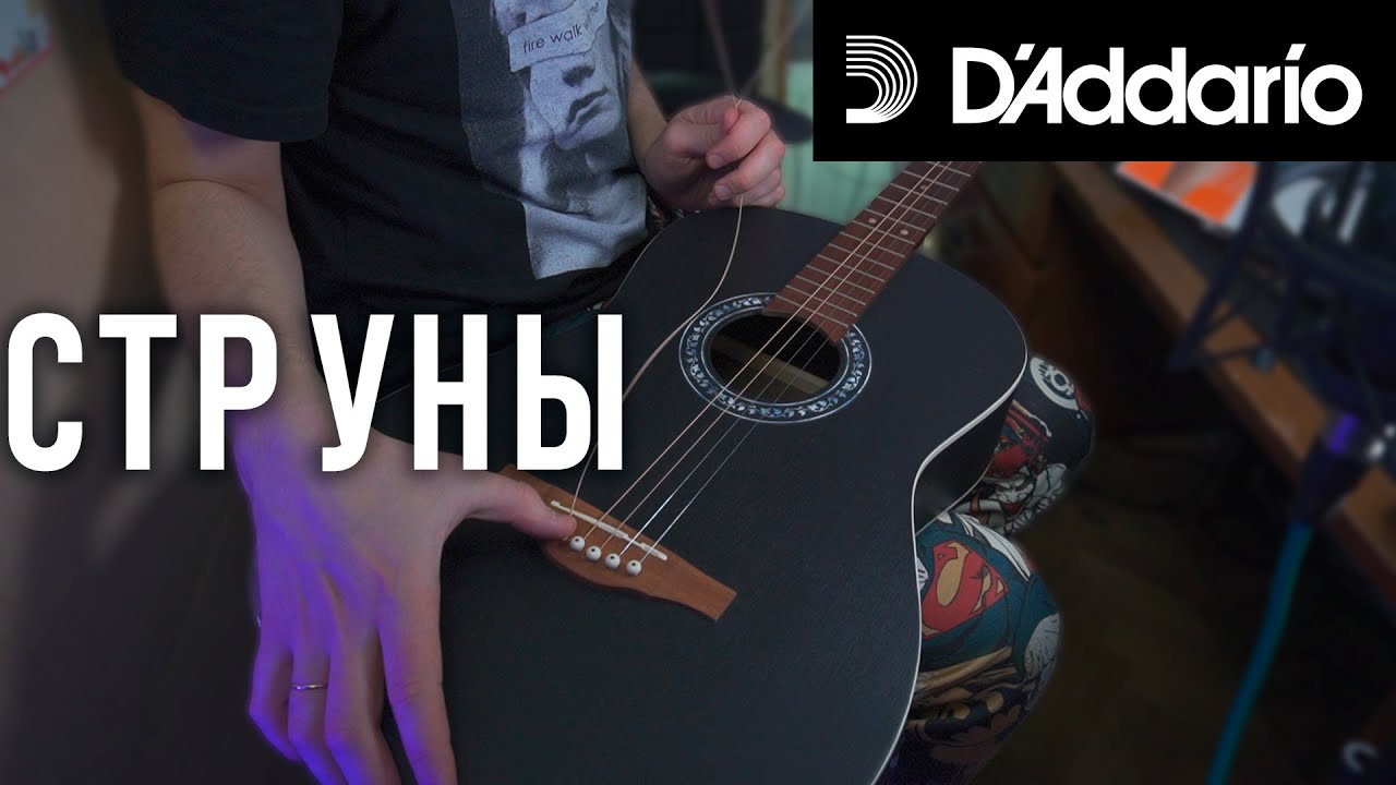 D'Addario XS Поменять струны &mdash; как заново родиться