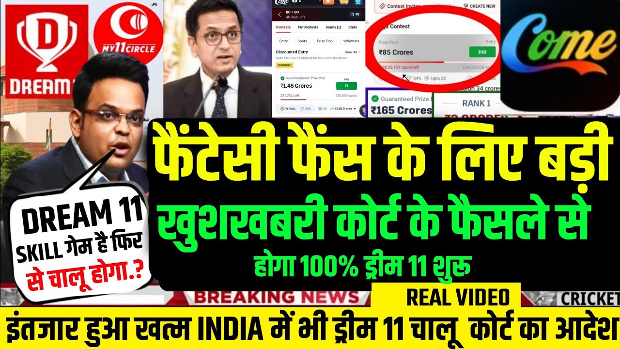 DREAM 11 2026 :- Starting In Dream Money Contest  100% #dream11 चालू कोर्ट का आदेश 