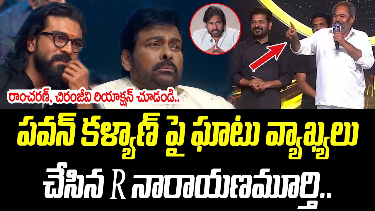 పవన్ కళ్యాణ్ పై ఘాటు వ్యాఖ్యలు చేసిన R నారాయణమూర్తి.. | @PrajaChaithanyamPolitical