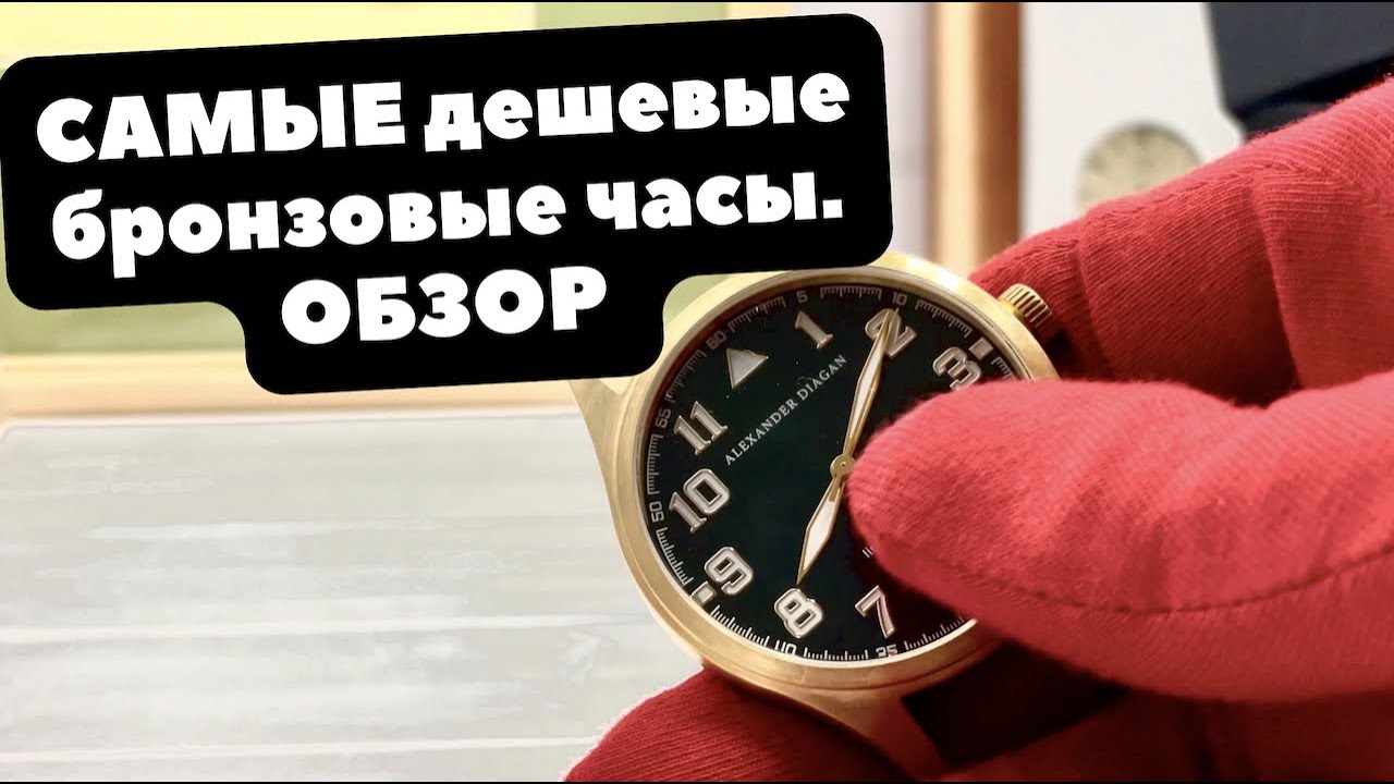 The Most DISHONEST Russian Watches | REVIEW Alexander Diagan | Not BRONZE or SCAM?