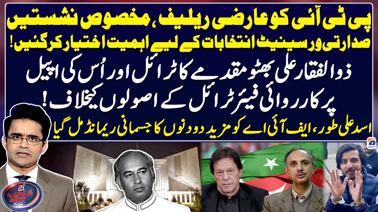 Zulfiqar Ali Bhutto Case | Temporary relief to PTI - Asad ali Toor - Aaj Shahzeb Khanzada Kay Sath