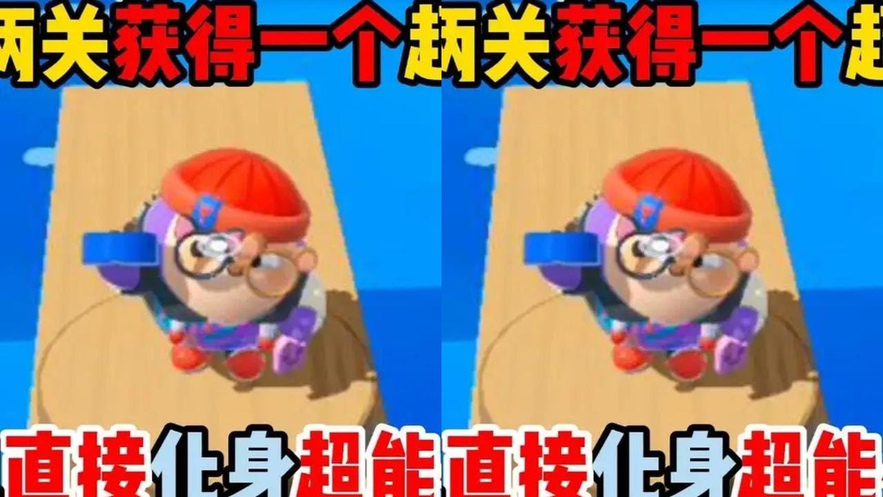 蛋仔派对：每过两关获得一个超能力，主包直接化身超能小子！ #蛋仔派对创计划#打卡一百张蛋仔地图#蛋仔旅行家#蛋仔乐园嘉年华#蛋仔地图作者激励计划