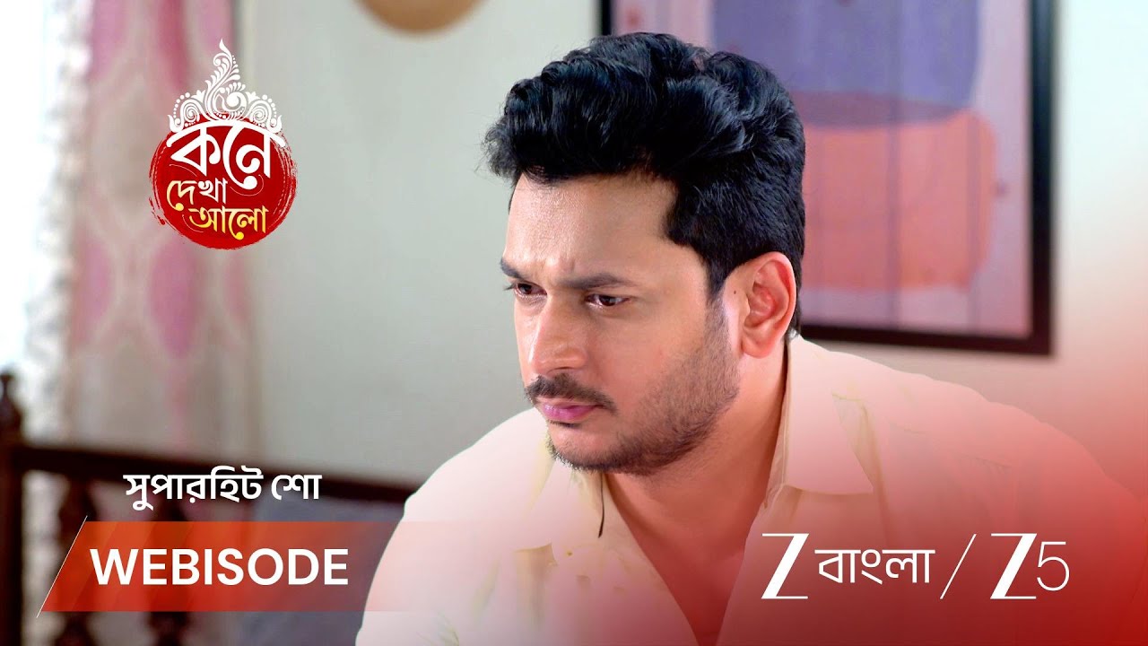 KONE DEKHAA ALO | অনুভবের ওপর ক্ষুব্ধ তানভি!