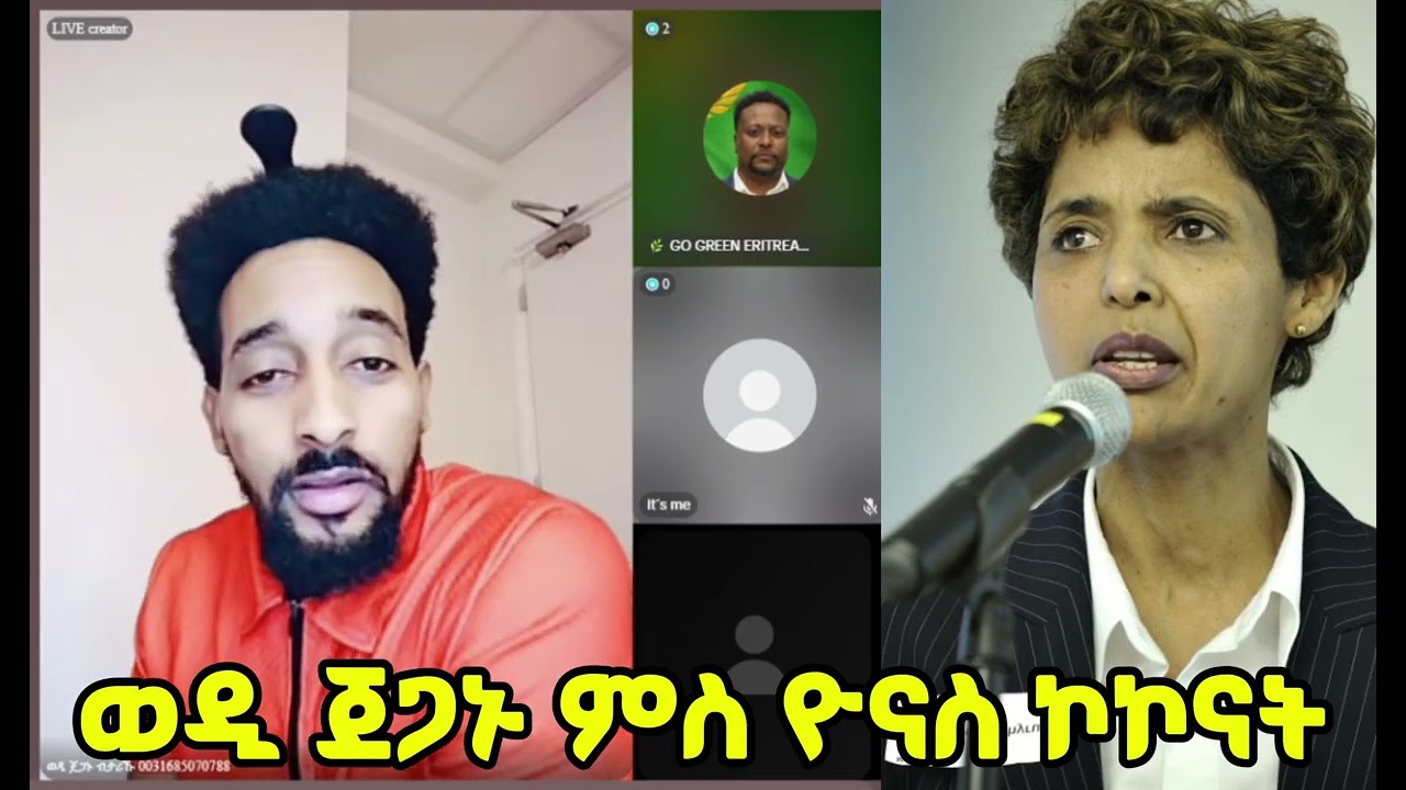 ⭕️ወዲ ጀጋኑ ምስ ዮናስ ኮኮናት⭕️ #eritreanmovie2026 #eritreanfilm2026 #eritreancomedy2026
