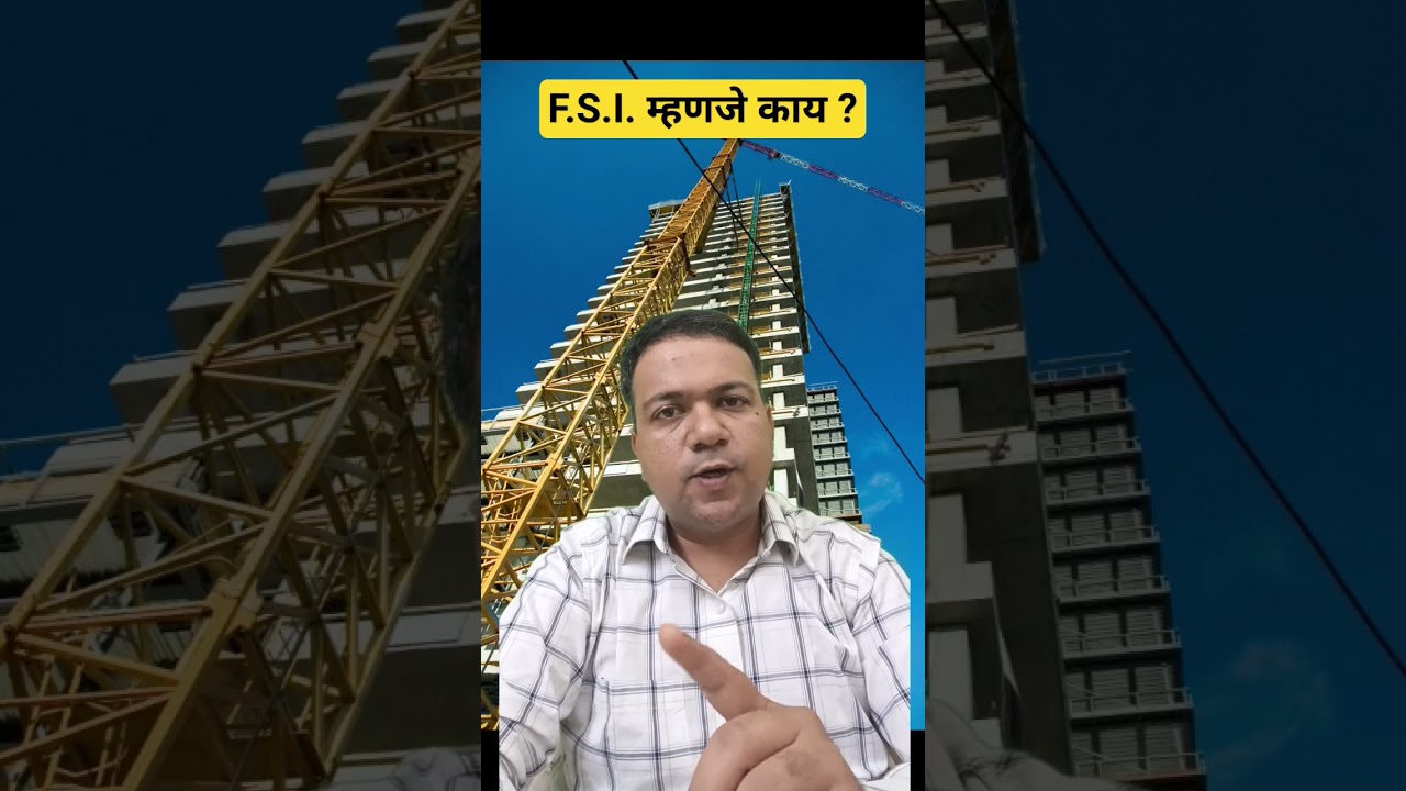 FSI म्हणजे काय ? &ndash; अ&zwj;ॅड. तन्मय केतकर #FSI #fsi #shorts