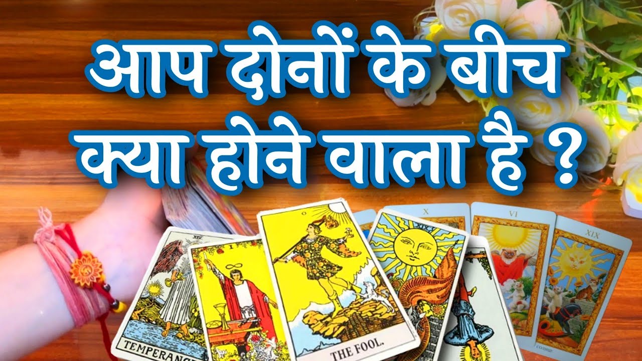 ❤️🥰आप दोनों के बीच क्या होने वाला है ? 💕Aap dono k sath kya hone wala hai ?💫🕊️