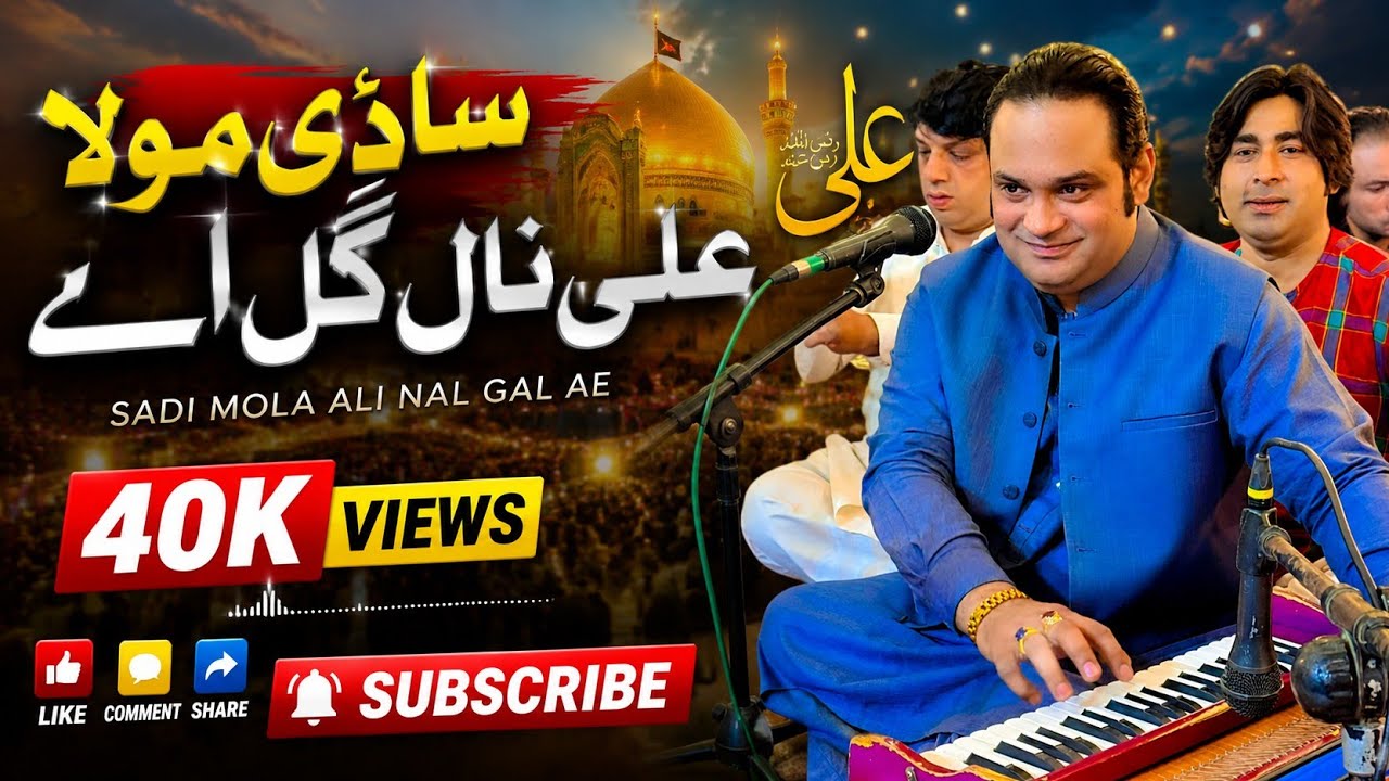 Sadi Mola Ali Nal Gal A || Abid Meher Ali Khan || Live Qawali || Jashan Mola Ali (A S)