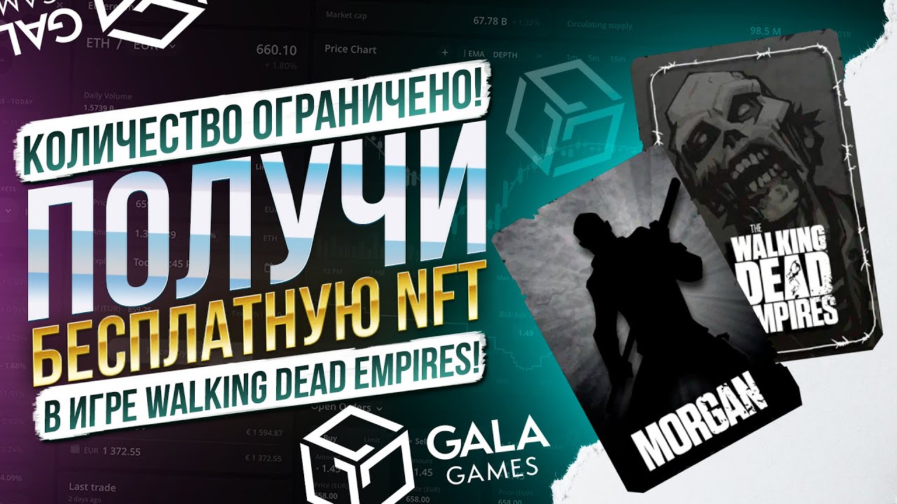 ПОЛУЧИ NFT БЕСПЛАТНО от крипто игры The Walking Dead:Empires