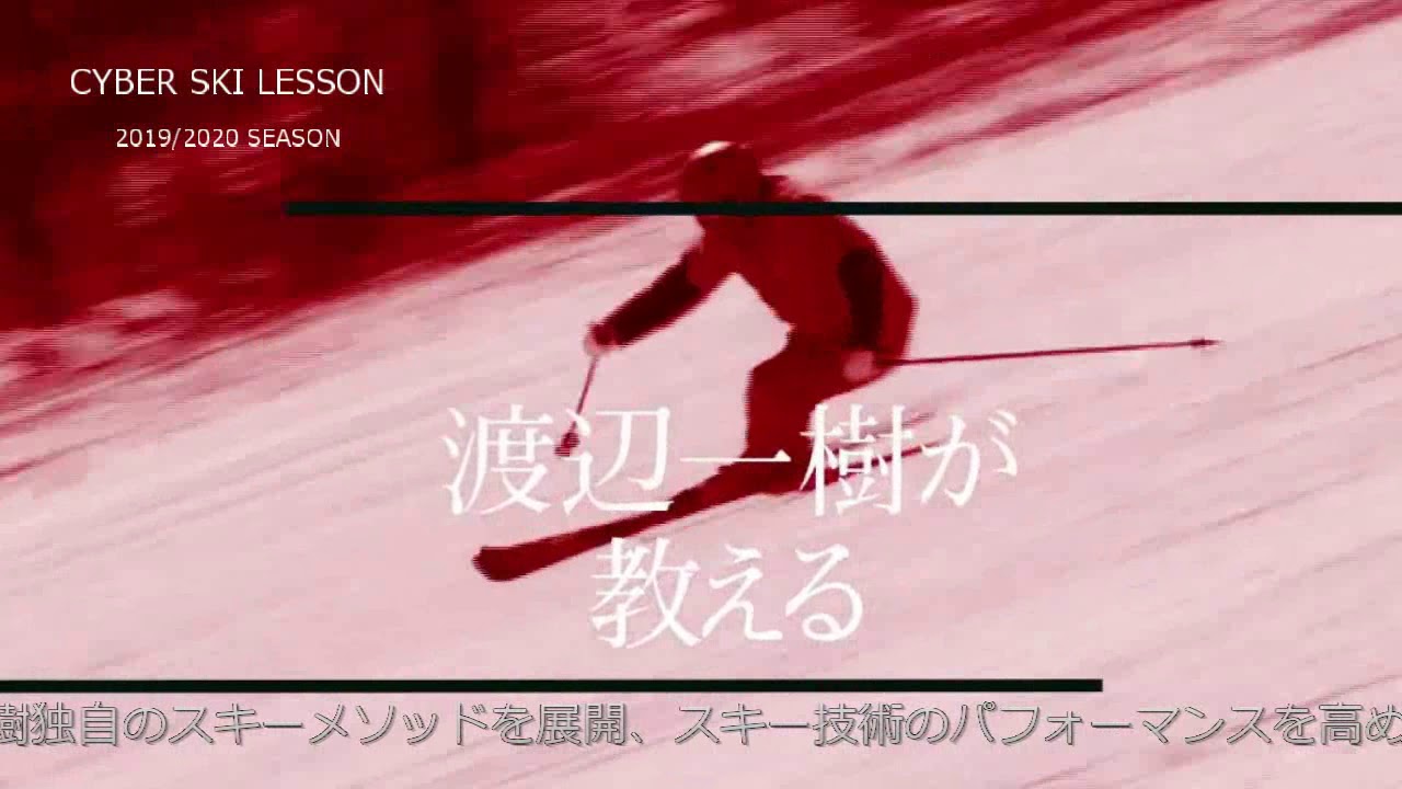 CYBER SKI LESSON 2019-2020