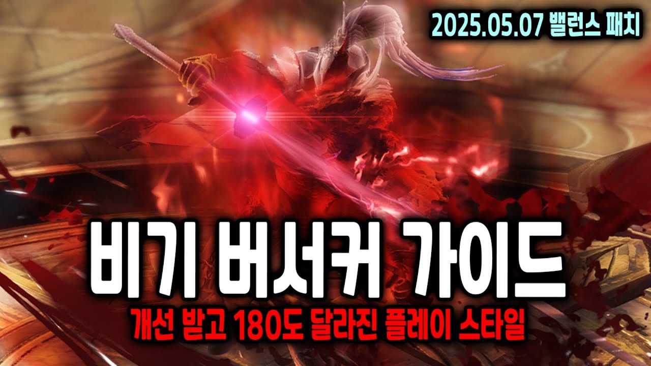 진짜 버서커가 돌아왔다
