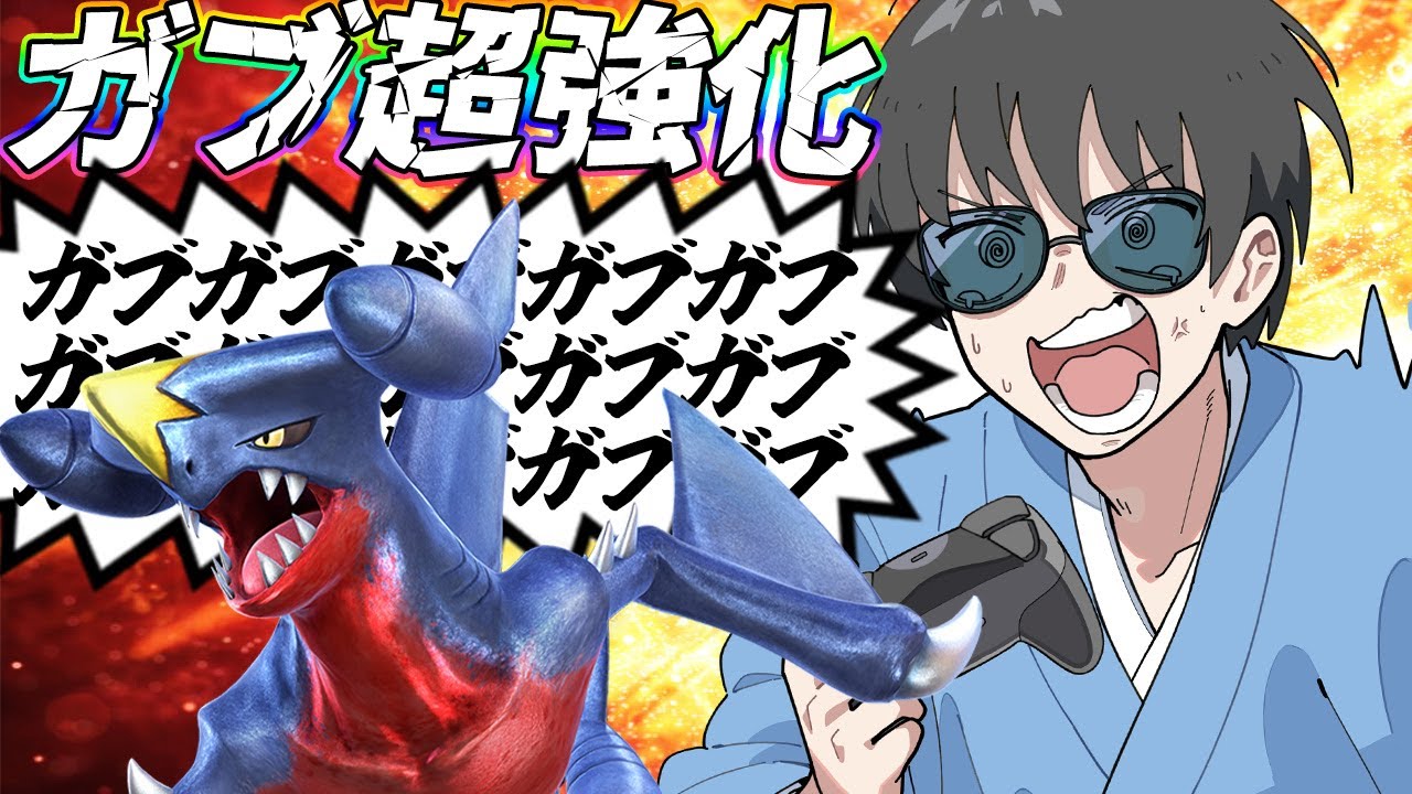 【ポケモンユナイト】ガブリアスの大逆襲だぁあああああ！！
