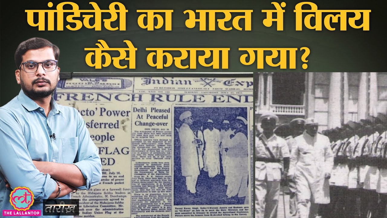 French सरकार Pondicherry छोड़ने के लिए क्यों तैयार नहीं थी? | India History Hindi | Tarikh E277