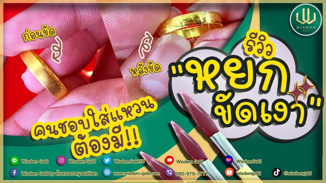 รีวิวหยกขัดเงาแหวน..ของที่คนชอบใส่แหวนต้องมี!! | WisdomGold | 2020