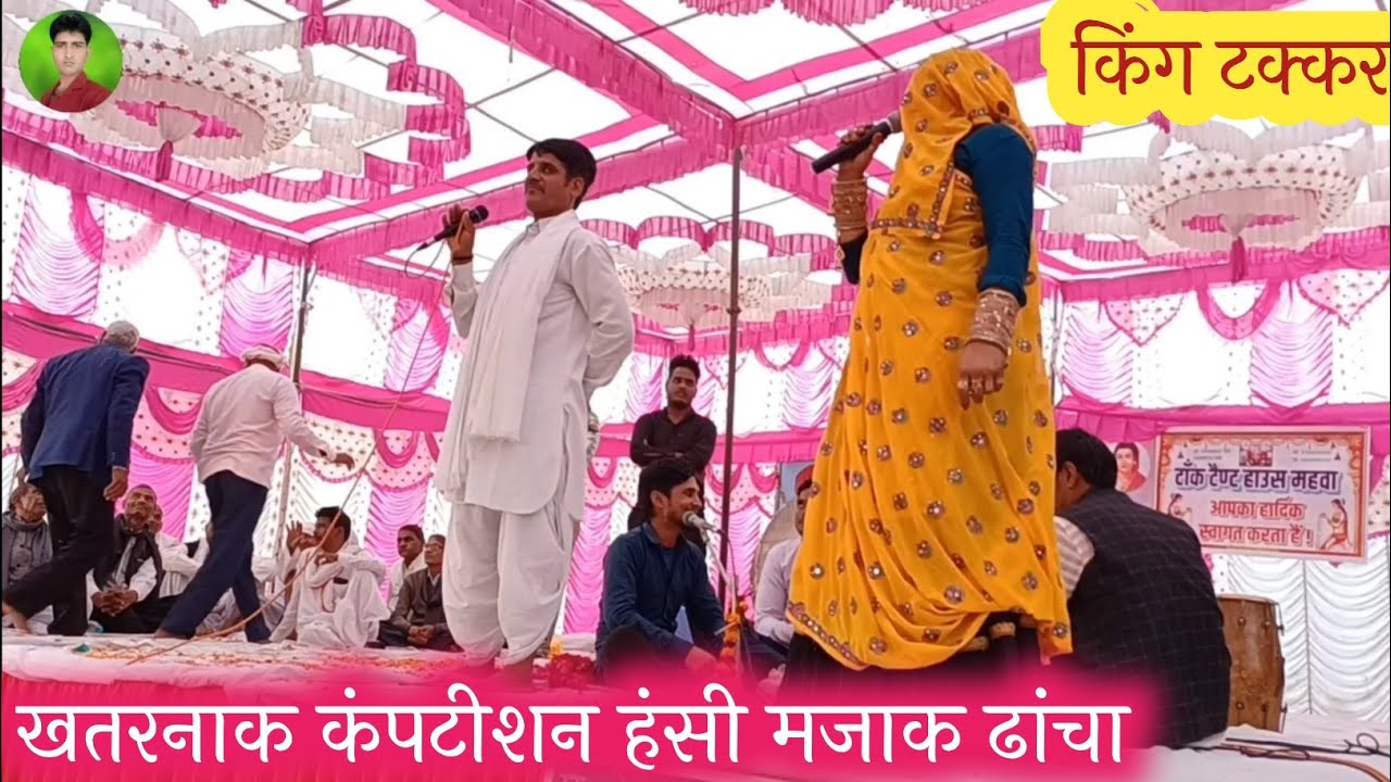 लाली मीणा करौली रामसिंह डोरोली जबरदस्त मस्ती दंगल सुड्डा लाइव प्रोग्राम महुआ || KiranstudioJaipur