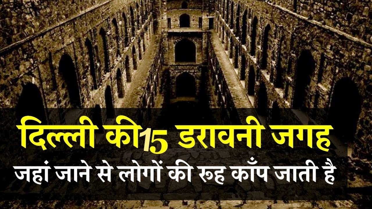 15 Haunted Places in Delhi | Real Ghost Stories I