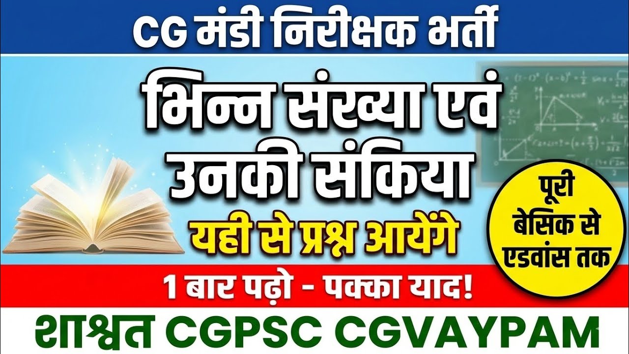CG मंडी निरीक्षक भर्ती class 74