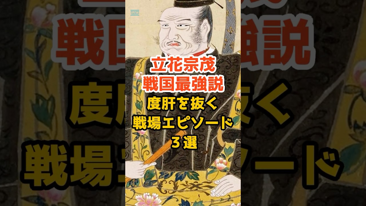 立花宗茂戦国最強説度肝を抜く戦場エピソード３選