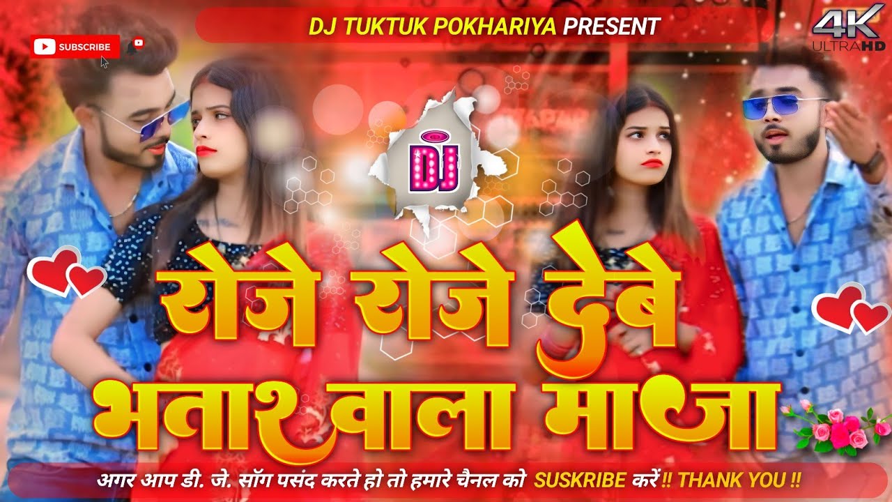 Roje Roje Debo Bhatar Wala Maja KTM Raja Khushi Kakkar | Dj Remix Hard Vibration Dj TukTuk Pokhariya