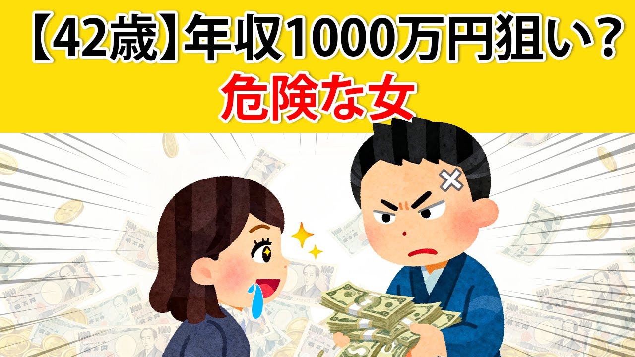 【42歳】年収1000万円狙い？それは自信か幻想か