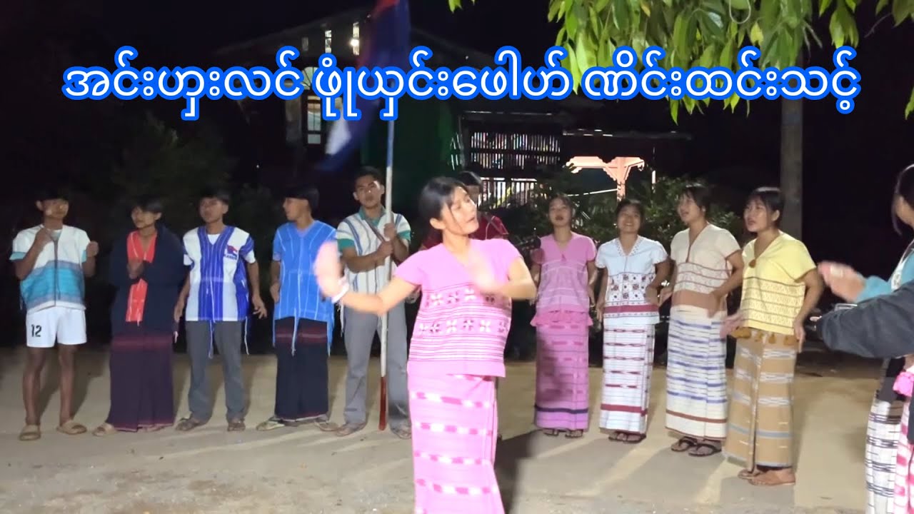 ကရင်နှစ်သစ်ကူ ကြိုဆိုပါတယ် 🎆🎆