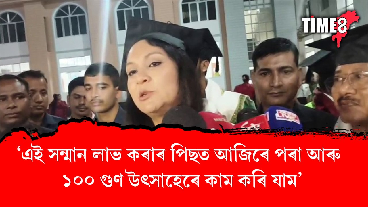 'এই সন্মান লাভ কৰাৰ পিছত আজিৰে পৰা আৰু ১০০ গুণ উৎসাহেৰে কাম কৰি যাম'