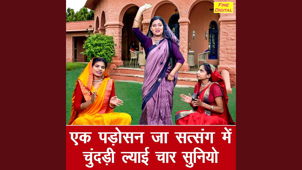 Ek Padosan Jaa Satsang Mein Chundadi Lyayi Chaar Suniyo