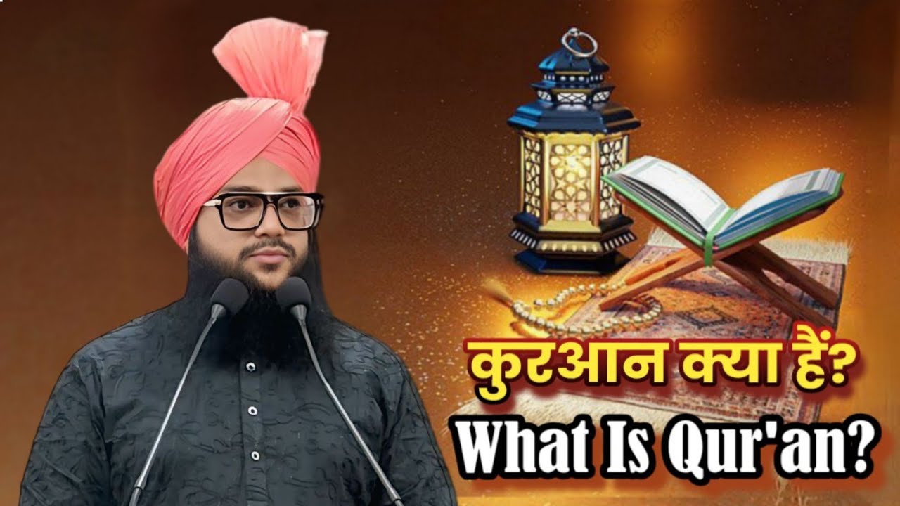 What Is Qur'an | Molana Abdul Gaffar Razvi 