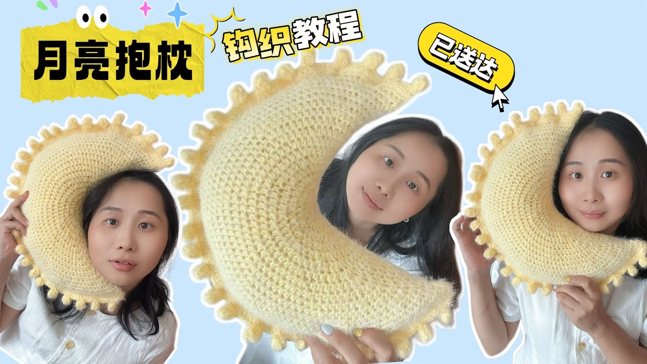 Crochet a moon pillow for beginners #crochet #crocheting #diy #crochet pattern 