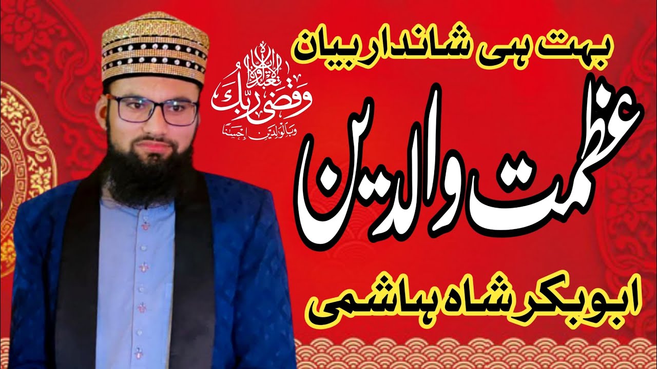 Azmat-e-Walidayn | Abu Bakar Shah Hashmi Amini