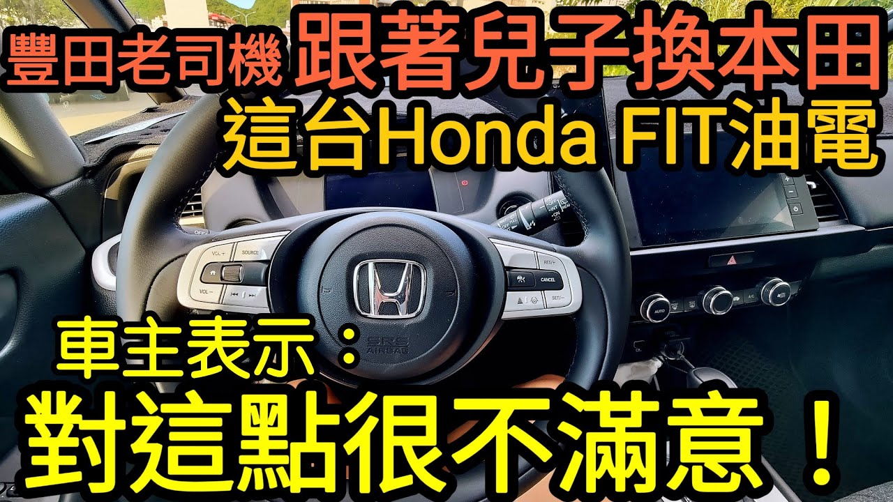 TOYOTA老司機換Honda fit油電🌲表示：居然沒這個......Corolla cross Altis Yaris HRV Kicks Venue Kona Prius參考