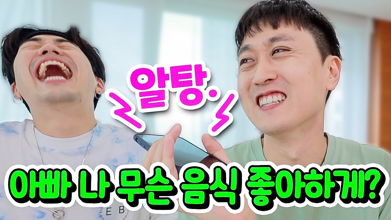부모님들은 내가 좋아하는 메뉴를 알고 있을까?? 갑자기 전화해서 내가 먹고 싶은 메뉴 물어보기ㅋㅋㅋㅋㅋ