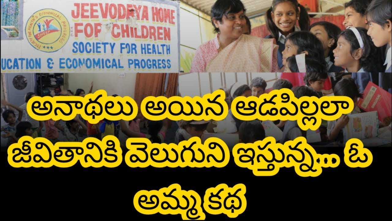 Special Story On Jeevodhaya Home For Children | Orphange Homes In Hyderabad |  Jayamedia